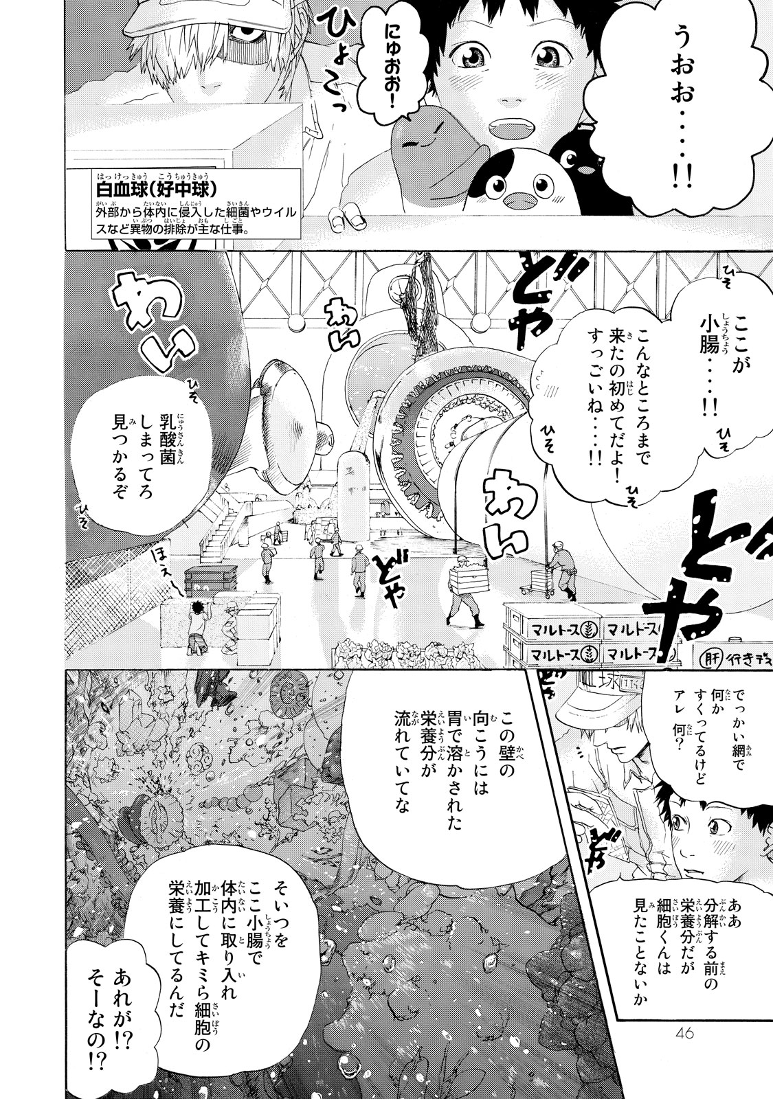Hataraku Saibou - Chapter 21 - Page 2